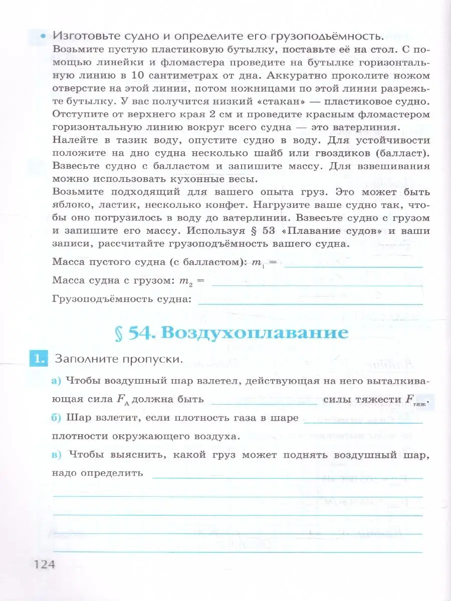 Физика 7 класс. Рабочая тетрадь. УМК Физика Перышкина А.В. Экзамен  166122923 купить за 309 ₽ в интернет-магазине Wildberries