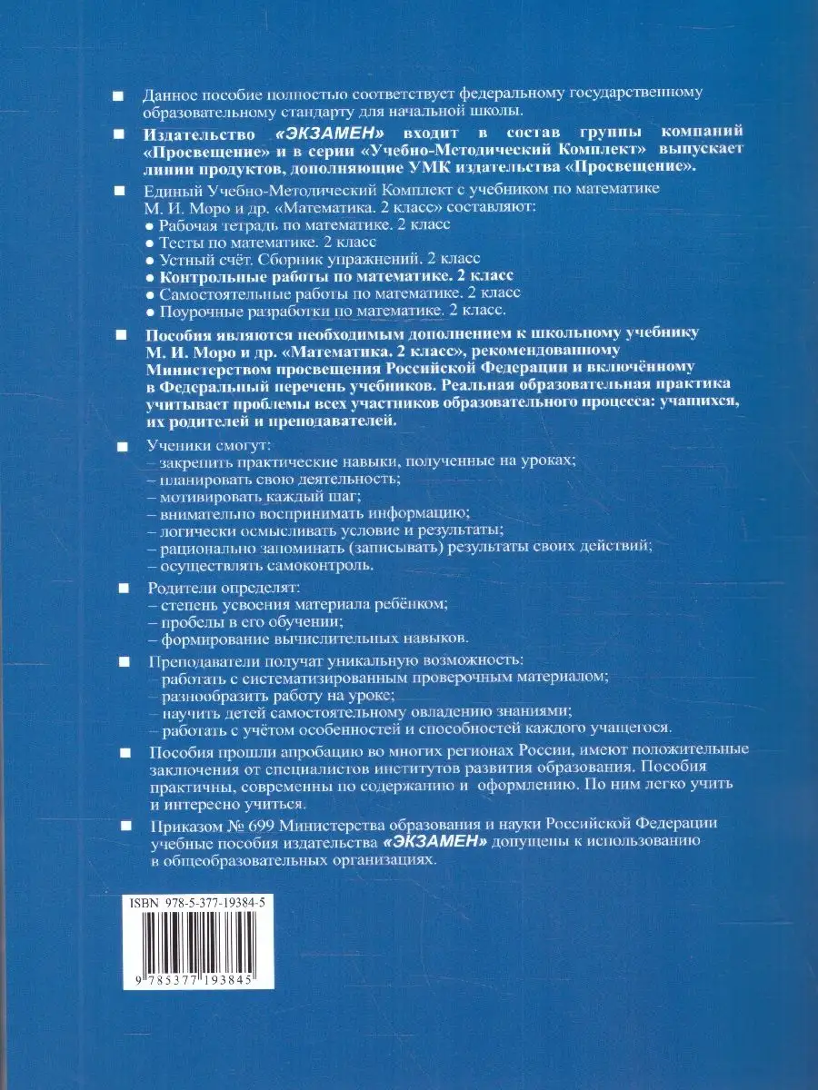 Математика 2 класс. Контрольные работы. Часть 2. ФГОС Экзамен 166122926  купить за 188 ₽ в интернет-магазине Wildberries