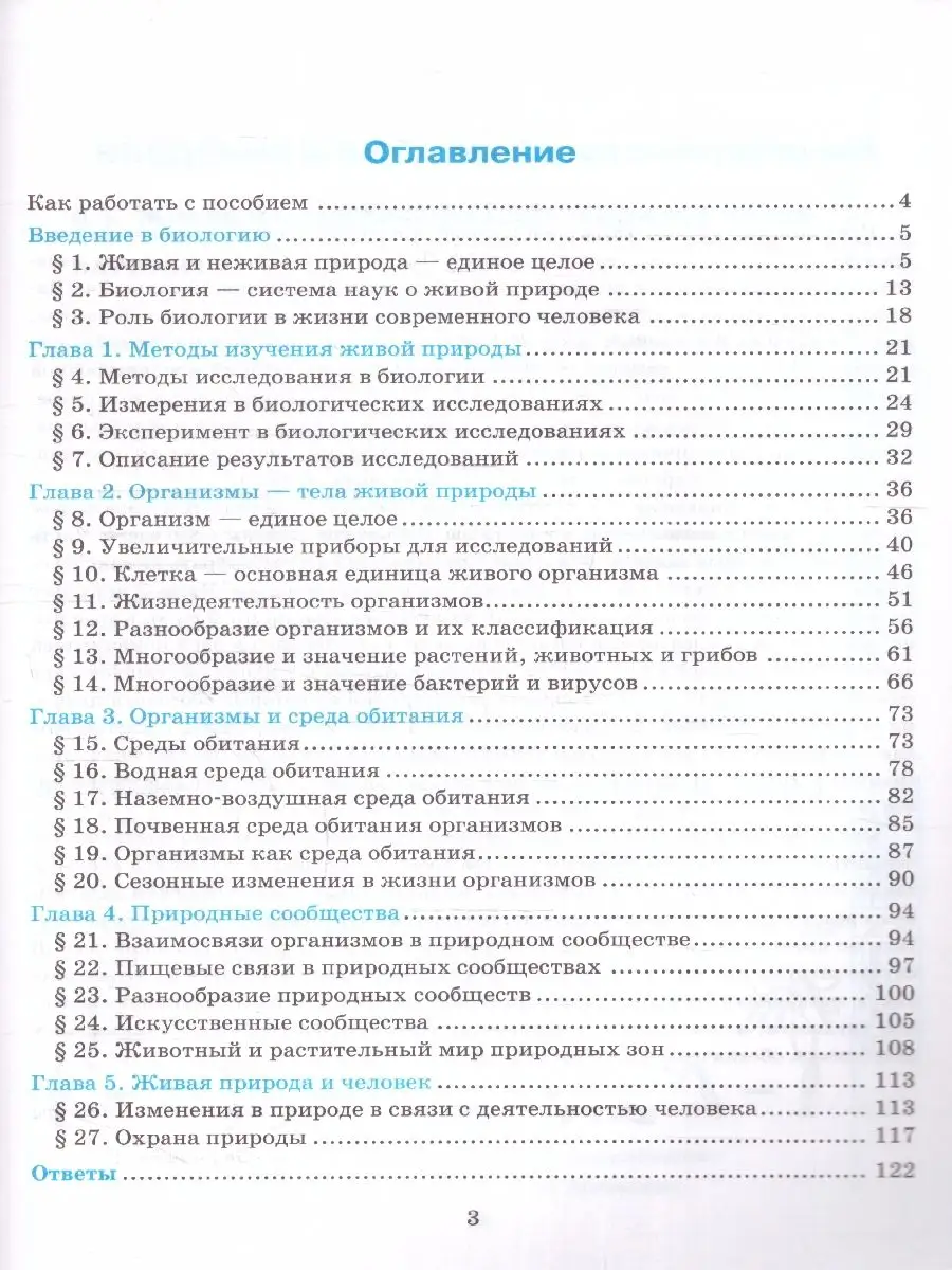 Биология 5 класс. Тесты к учебнику В. В. Пасечника. ФГОС Экзамен 166122933  купить за 234 ₽ в интернет-магазине Wildberries