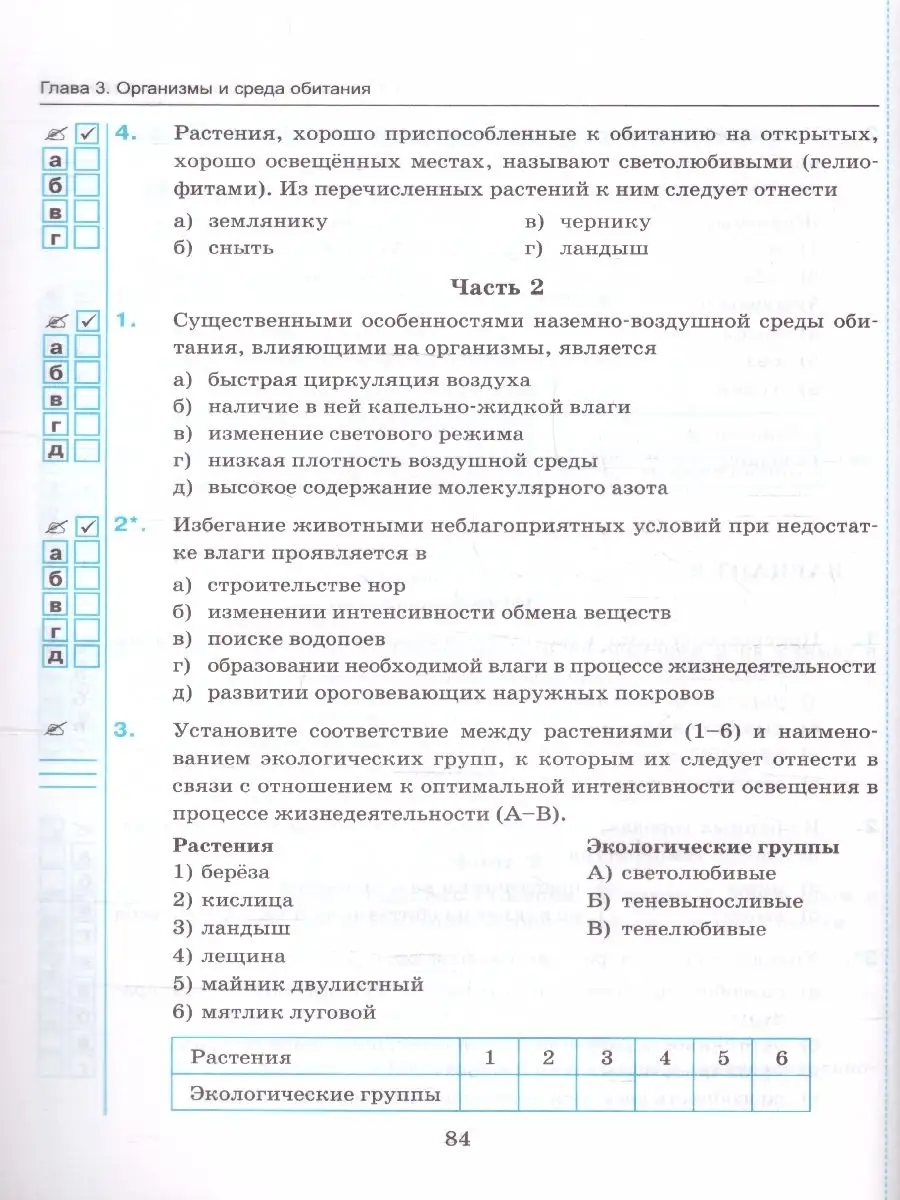 Биология 5 класс. Тесты к учебнику В. В. Пасечника. ФГОС Экзамен 166122933  купить за 234 ₽ в интернет-магазине Wildberries