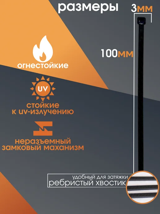 CONTINENTAL Хомуты пластиковые 100 мм 150 мм 200 мм черные х 3 мм стяжка, черный, 200 шт, фото 2