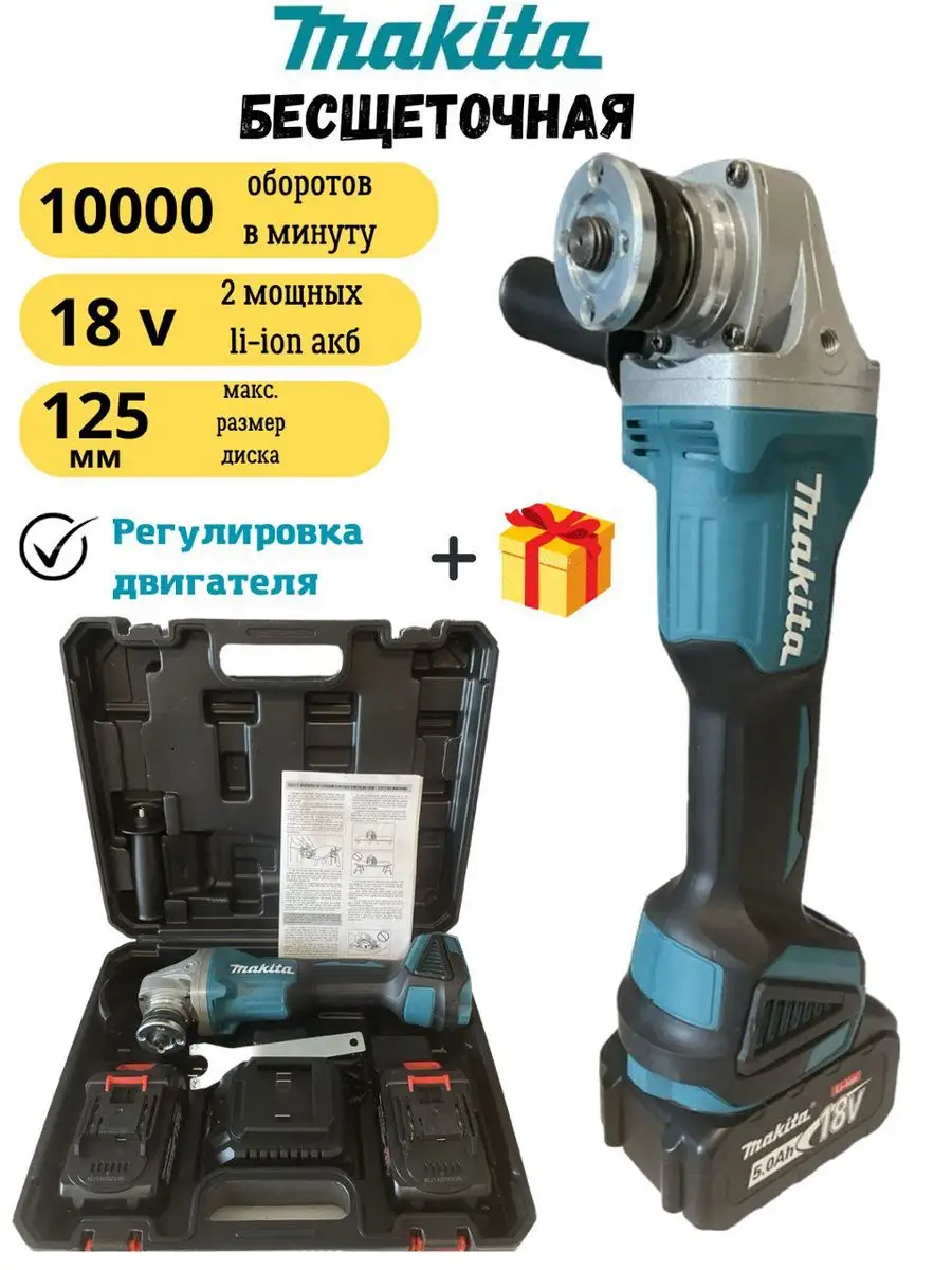 Болгарка аккумуляторная 125мм Makita 166123076 купить за 5 635 ₽ в  интернет-магазине Wildberries