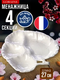 Менажница фарфоровая белая секционная 4 секции