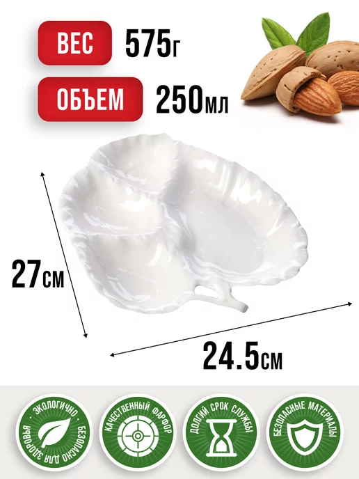 Менажница фарфоровая белая секционная 4 секции - фото 2