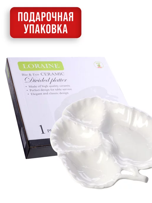 Менажница фарфоровая белая секционная 4 секции - фото 6