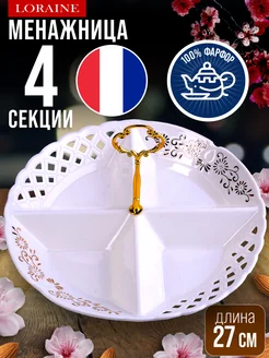 Менажница фарфоровая белая секционная 4 секции