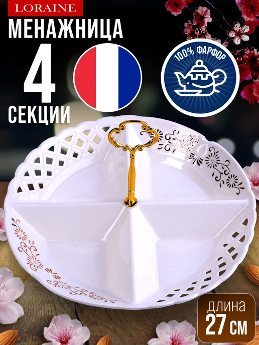Менажница фарфоровая белая секционная 4 секции - фото 14
