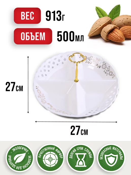 Менажница фарфоровая белая секционная 4 секции - фото 2