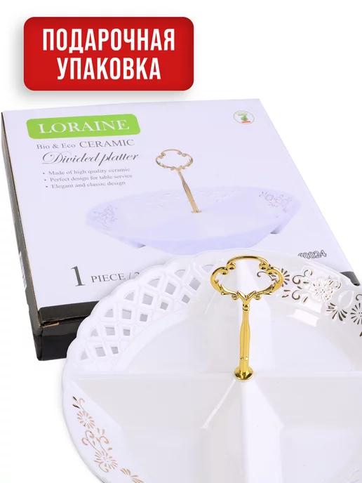 Менажница фарфоровая белая секционная 4 секции - фото 7