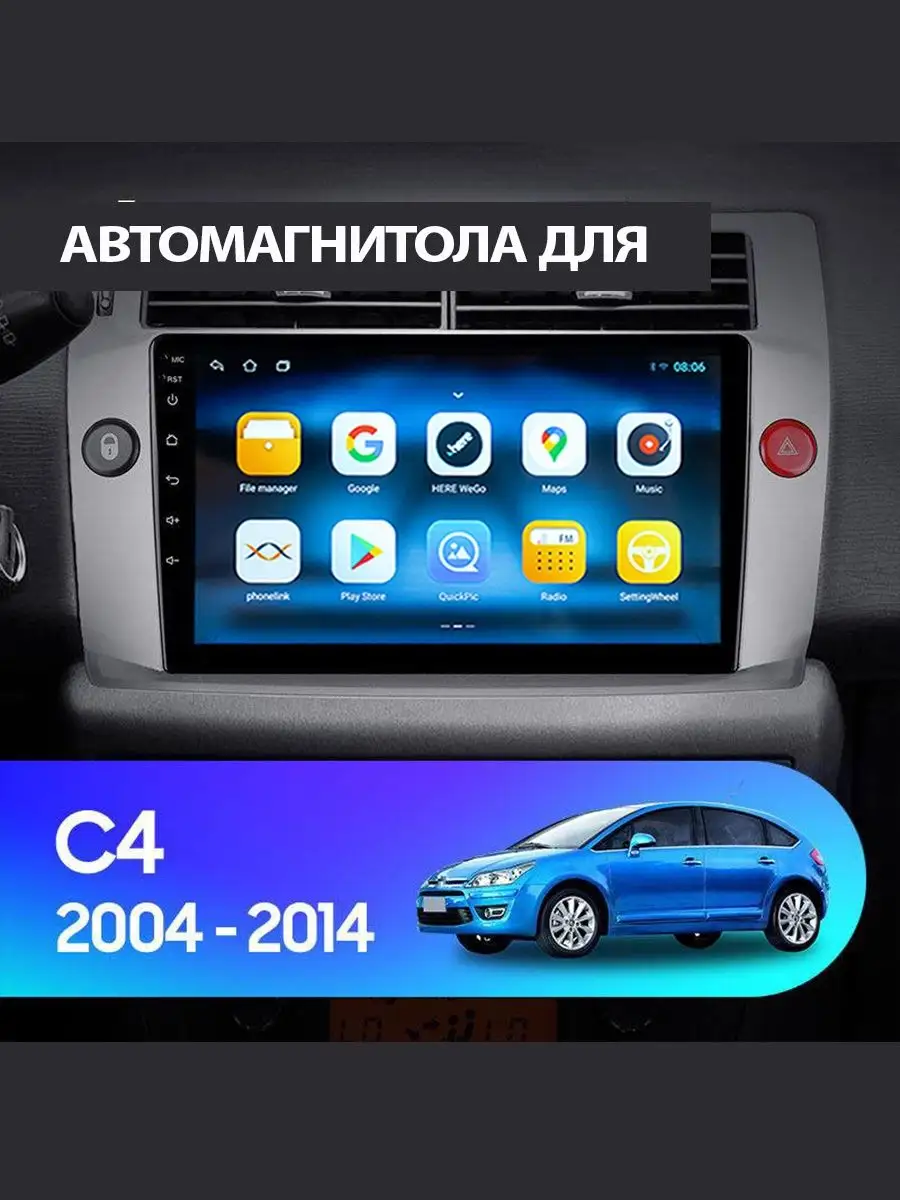 Магнитола Citroen C4 LA LC C-Triomphe 2/32GB ProMusic 166123814 купить за  127 980 ₽ в интернет-магазине Wildberries