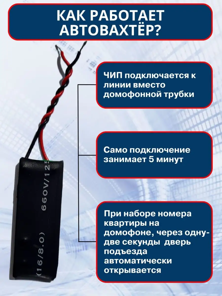 Замок дверной Автовахтер для домофона Автовахтер 166123943 купить за 676 ₽  в интернет-магазине Wildberries