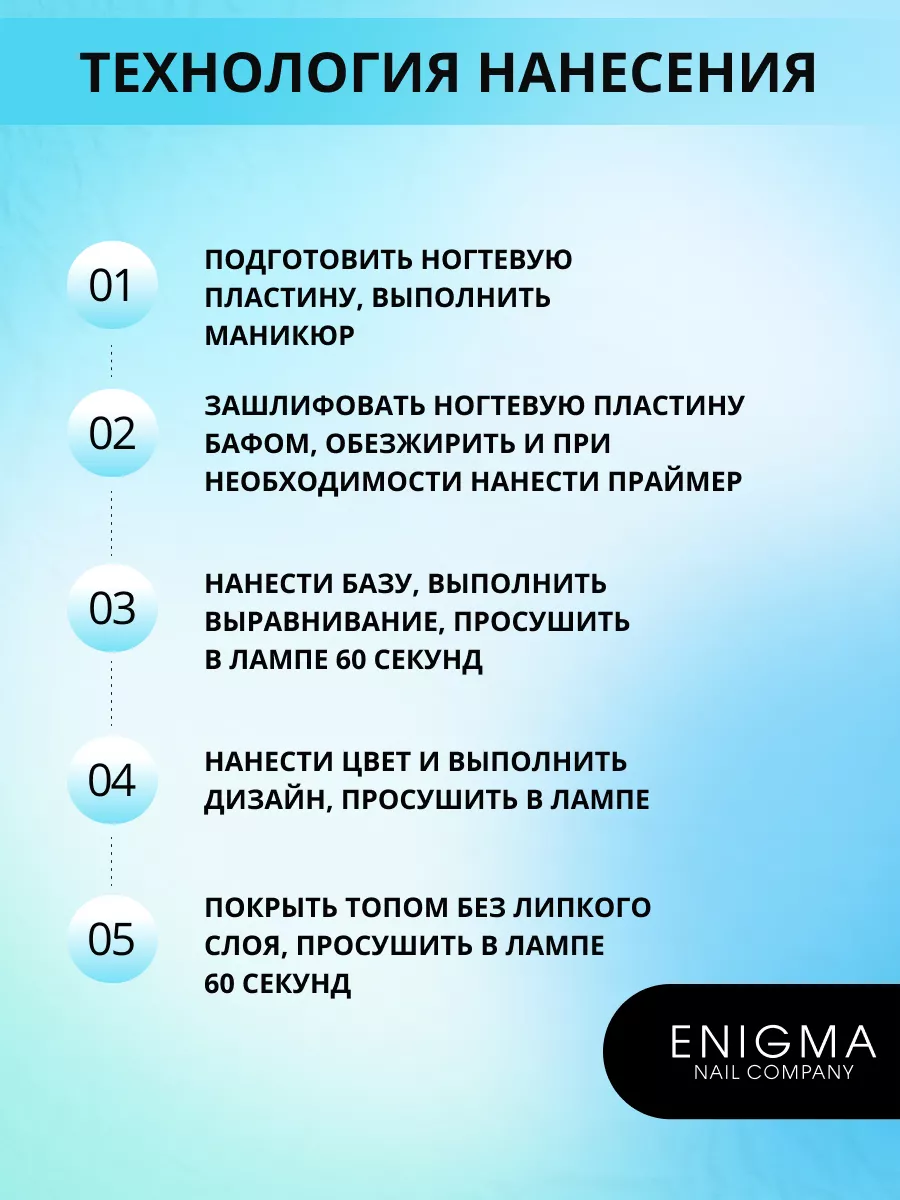 Топ без липкого слоя глянцевый ENIGMA Steel Top 15 мл. ENIGMA nailcompany  166125478 купить за 673 ₽ в интернет-магазине Wildberries