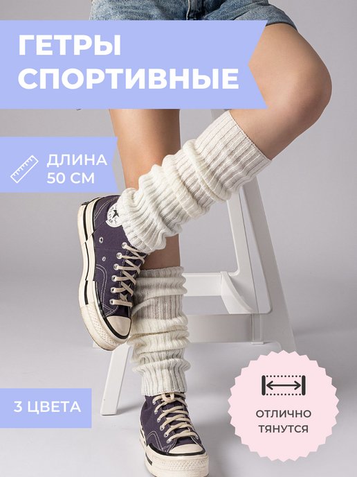 Гетры детские XS 18 babygoal