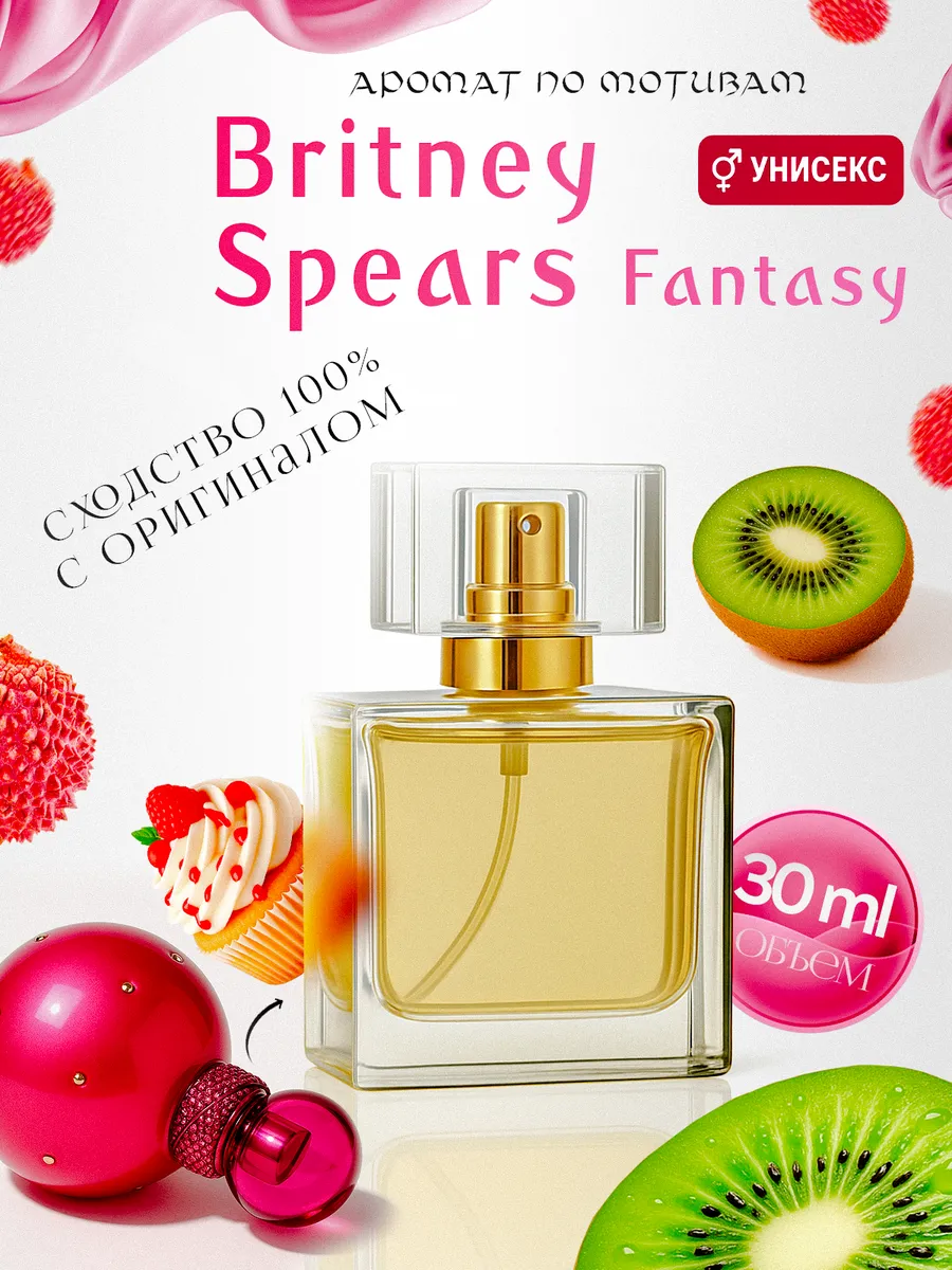 Духи Бритни Спирс Фентези/ Britney Fantasy/ масляные духи