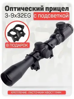 Оптический прицел 3-9x32 с подсветкой KasBrand 166125790 купить за 3 097 ₽ в интернет-магазине Wildberries