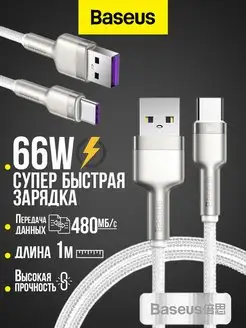 Кабель для зарядки type-c BASEUS 166125939 купить за 496 ₽ в интернет-магазине Wildberries