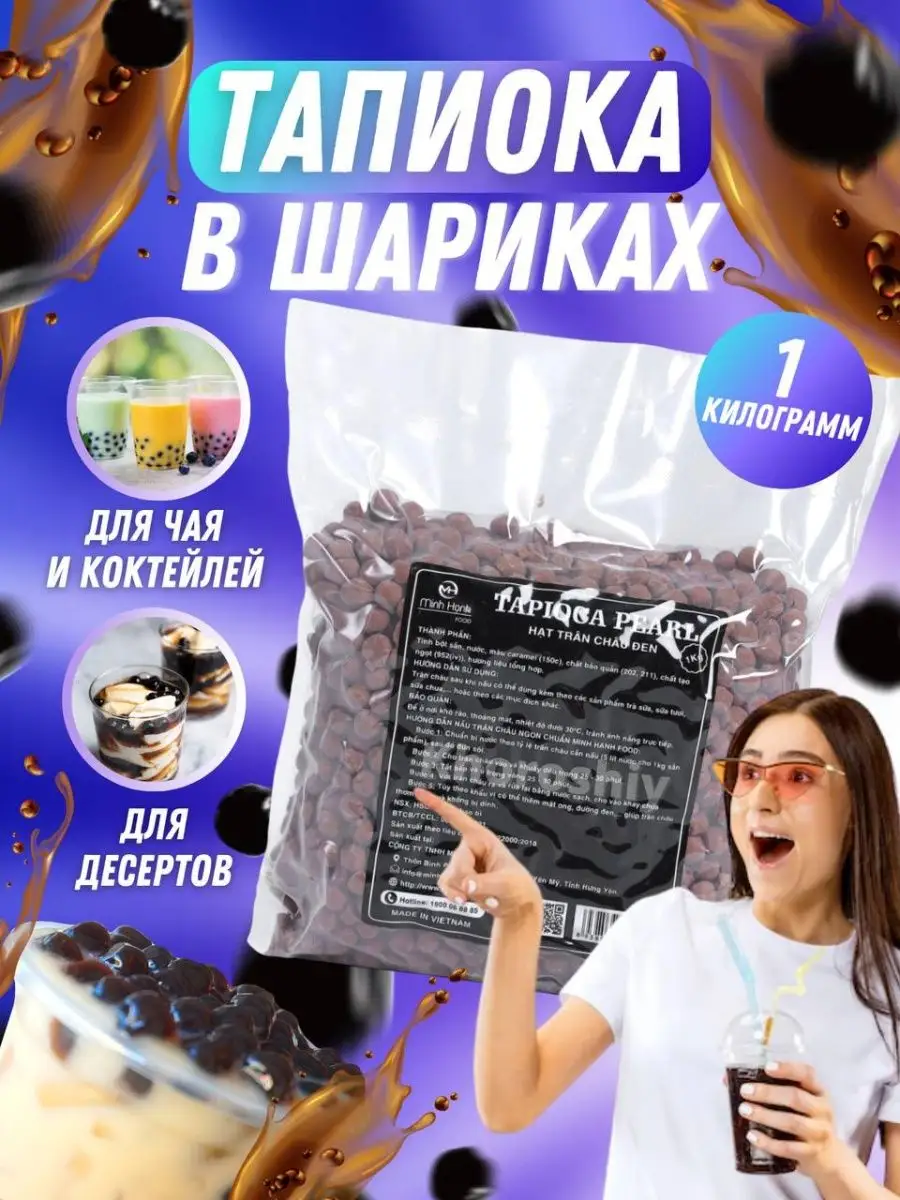 Тапиока черная 1 кг. Вьетнам Khoroshiy 166126745 купить в интернет-магазине  Wildberries