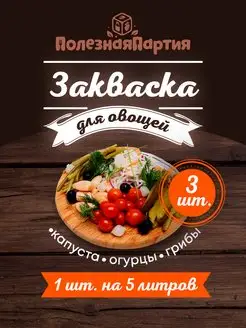 Закваска для овощей 3 шт Своййогурт 166127568 купить за 227 ₽ в интернет-магазине Wildberries