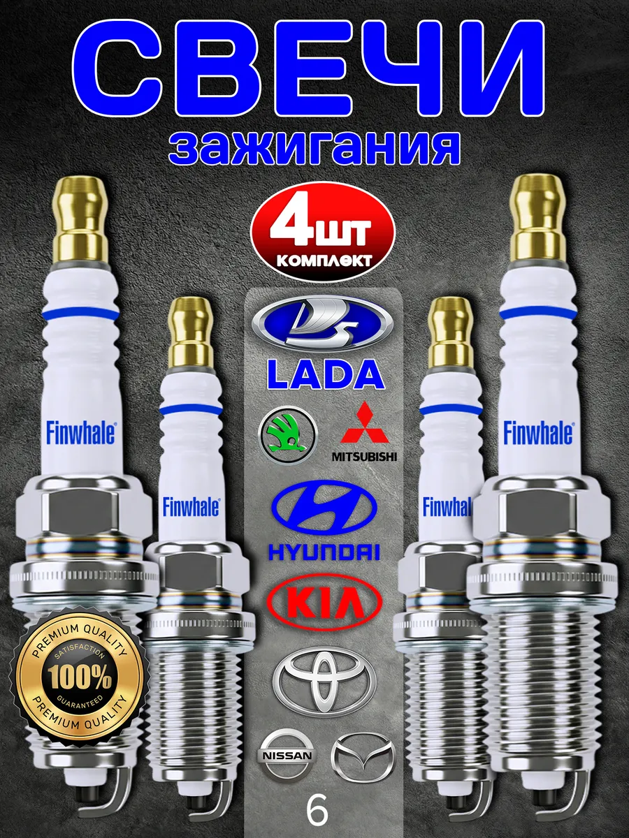 Свечи зажигания Ваз 16 кл Chevrolet Lacetti Hyundai Kia