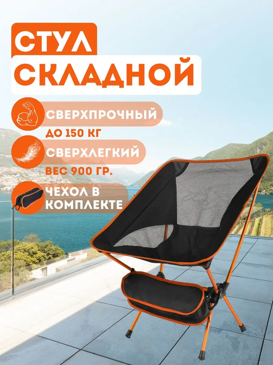 Стул туристический складной в чехле