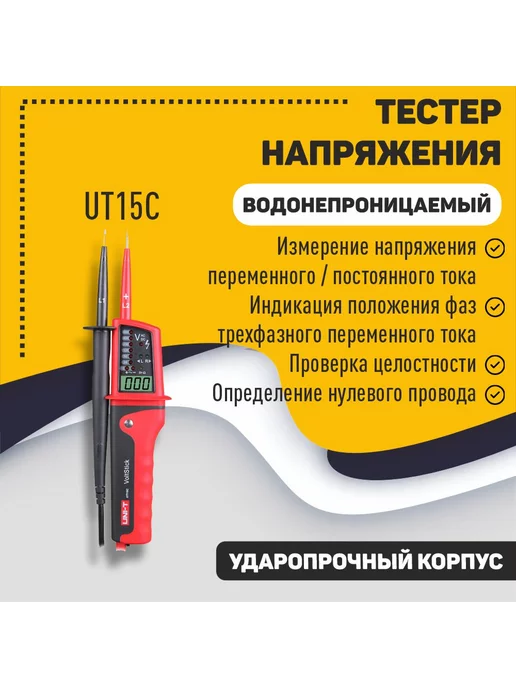 uni-t Мультитестер напряжения UT15C, синий