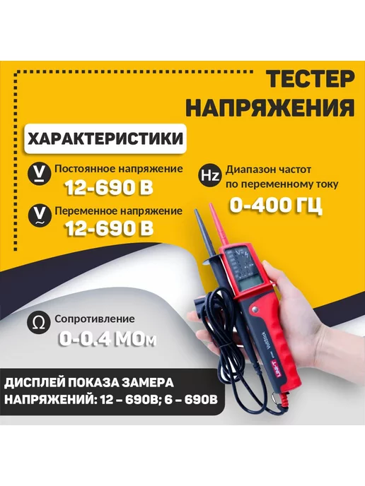uni-t Мультитестер напряжения UT15C, синий, фото 3