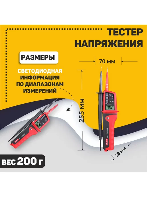 uni-t Мультитестер напряжения UT15C, синий, фото 4