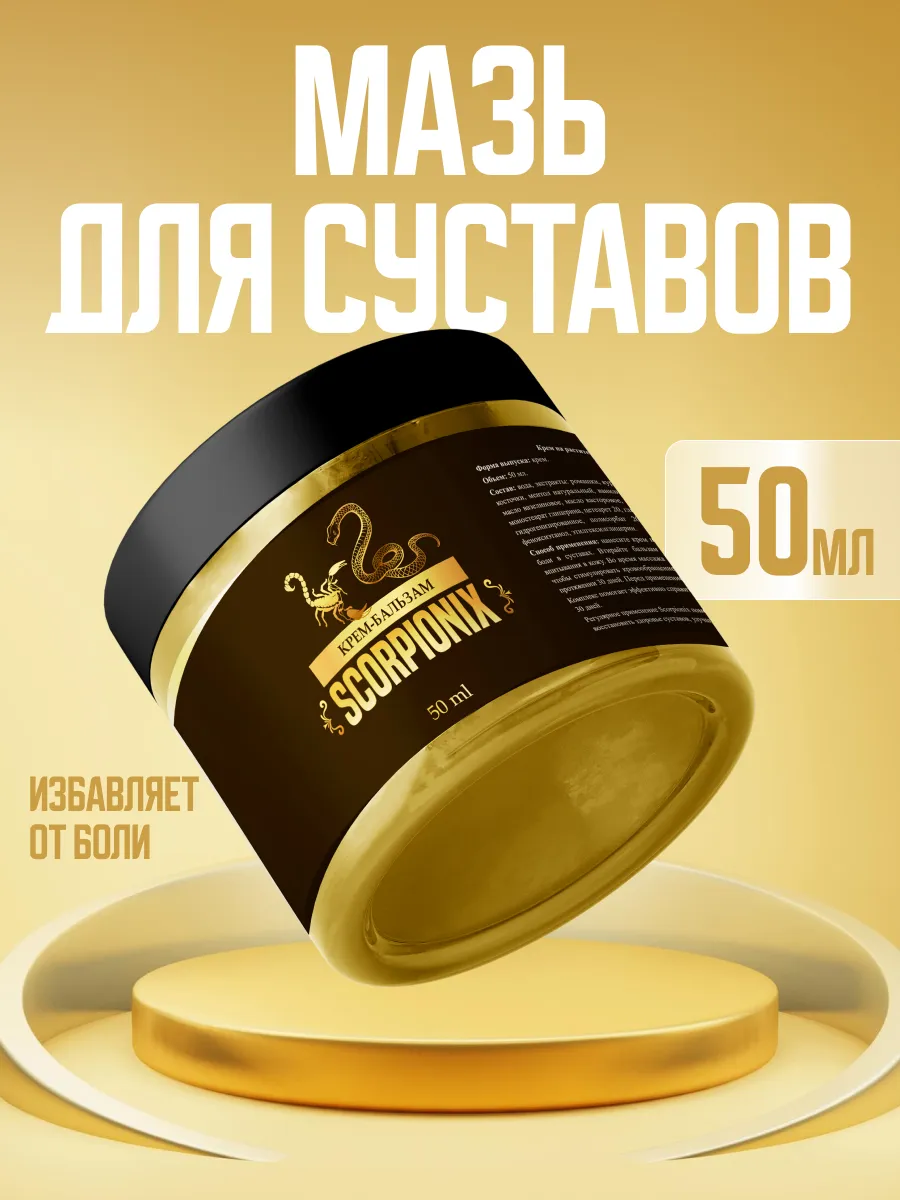 Мазь для суставов и...