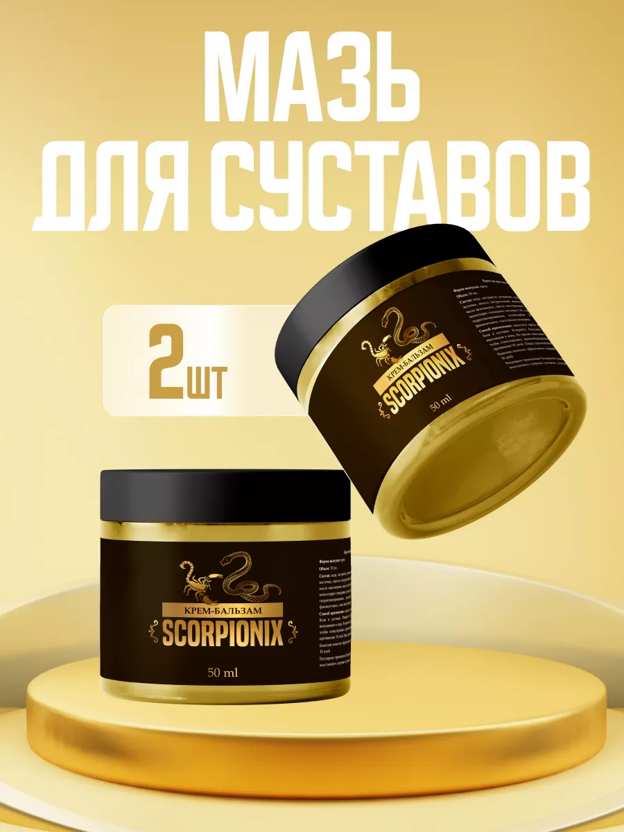 Мазь для суставов и...