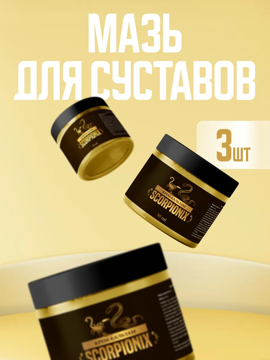 Мазь для суставов и...