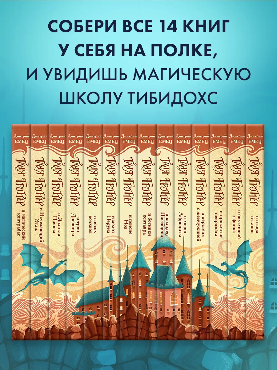 Таня Гроттер и колодец Посейдона (#9) Эксмо 166129185 купить за 521 ₽ в  интернет-магазине Wildberries