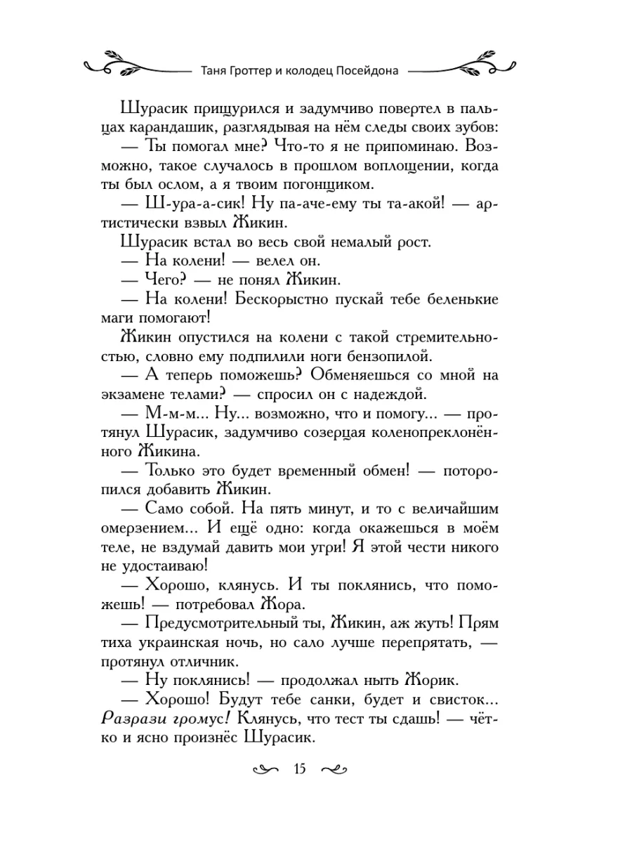 Таня Гроттер и колодец Посейдона (#9) Эксмо 166129185 купить за 521 ₽ в  интернет-магазине Wildberries