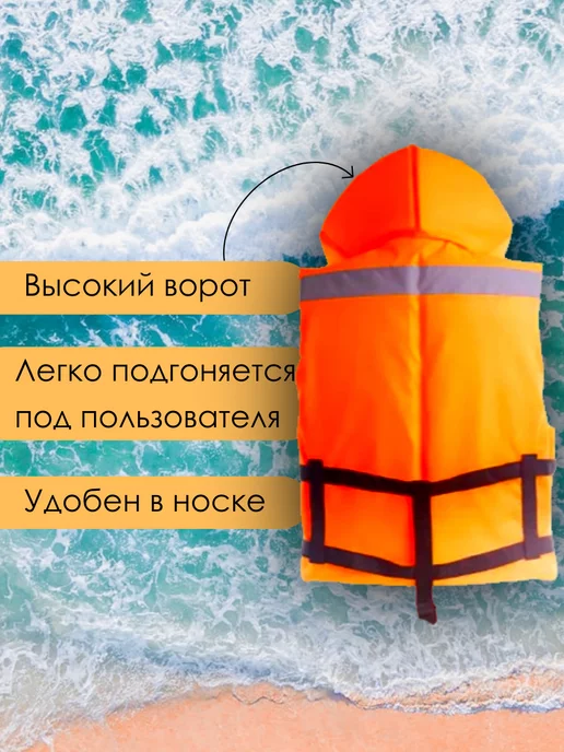 Жилет Спасательный взрослый, оранжевый, фото 4