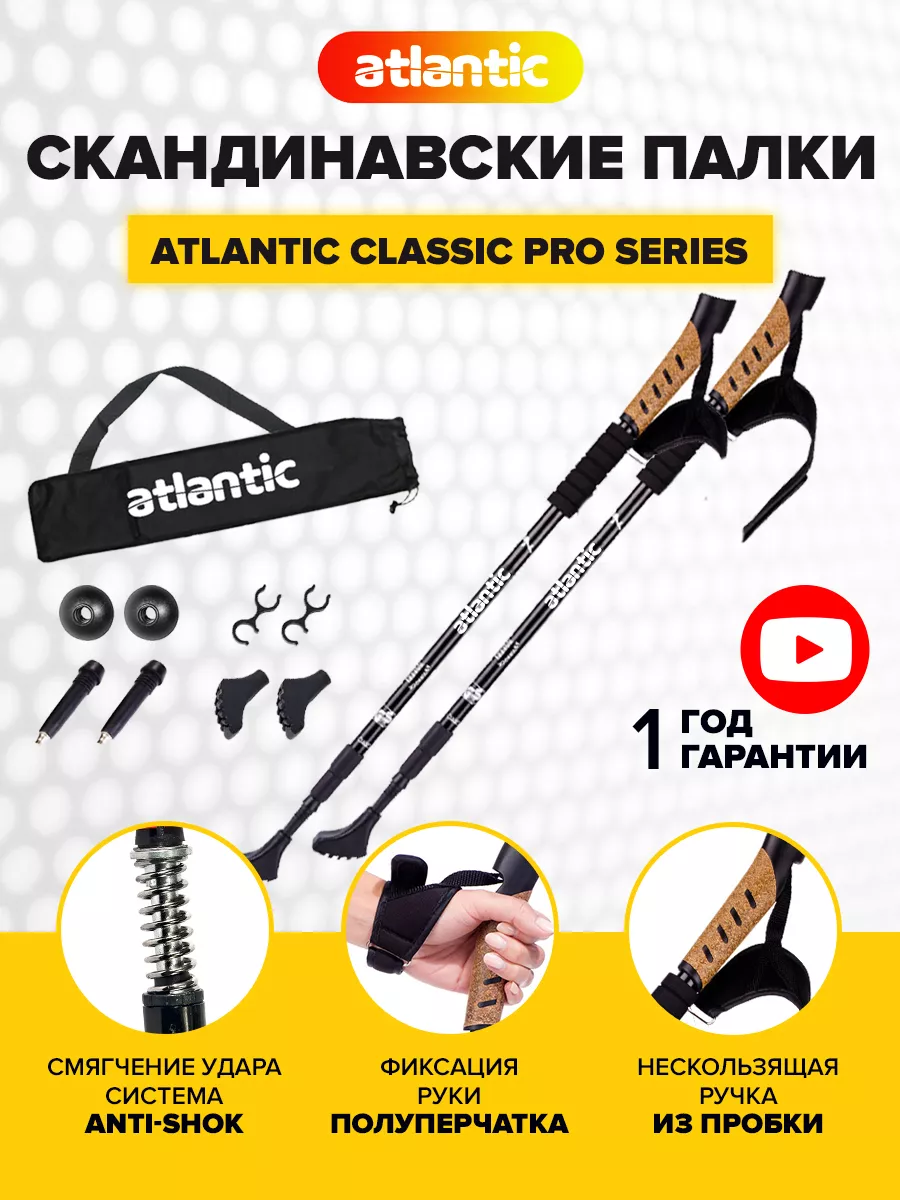 Палки для скандинавской ходьбы складные треккинговые Atlantic 166132998  купить за 1 385 ₽ в интернет-магазине Wildberries