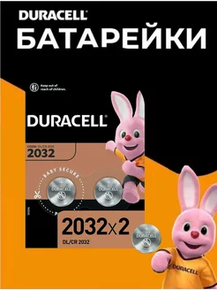 Батарейка литиевая CR2032 таблетка круглые 3v Duracell 166133160 купить за 357 ₽ в интернет-магазине Wildberries