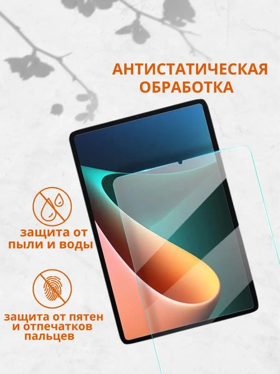 Защитное стекло для Xiaomi Pad 6 Pad 6 Pro 2023 KSTBel 166133409 купить за  400 ₽ в интернет-магазине Wildberries