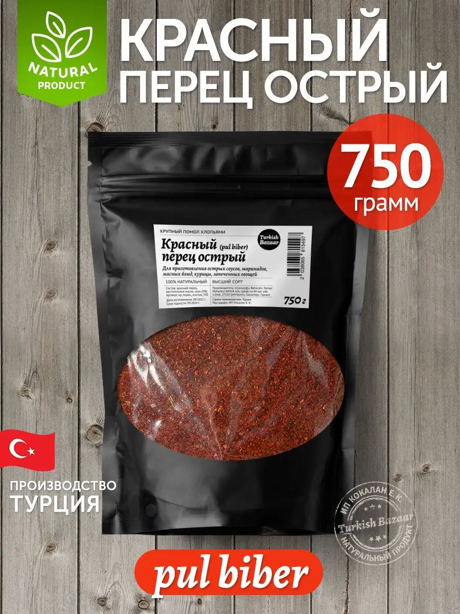 Красный перец острый хлопья, специя высший сорт 750 г Турция Turkish Bazaar  166133999 купить за 855 ₽ в интернет-магазине Wildberries