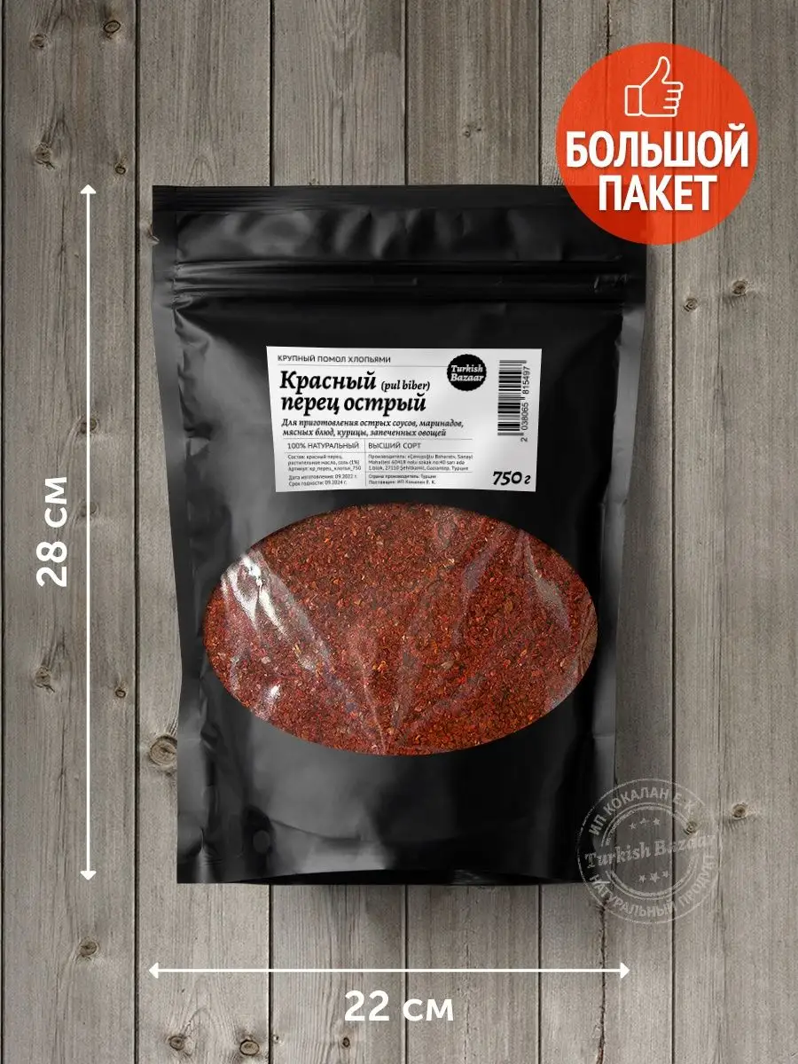 Acı Kırmızı Pul Biber (Birinci Kalite), 750 g 2