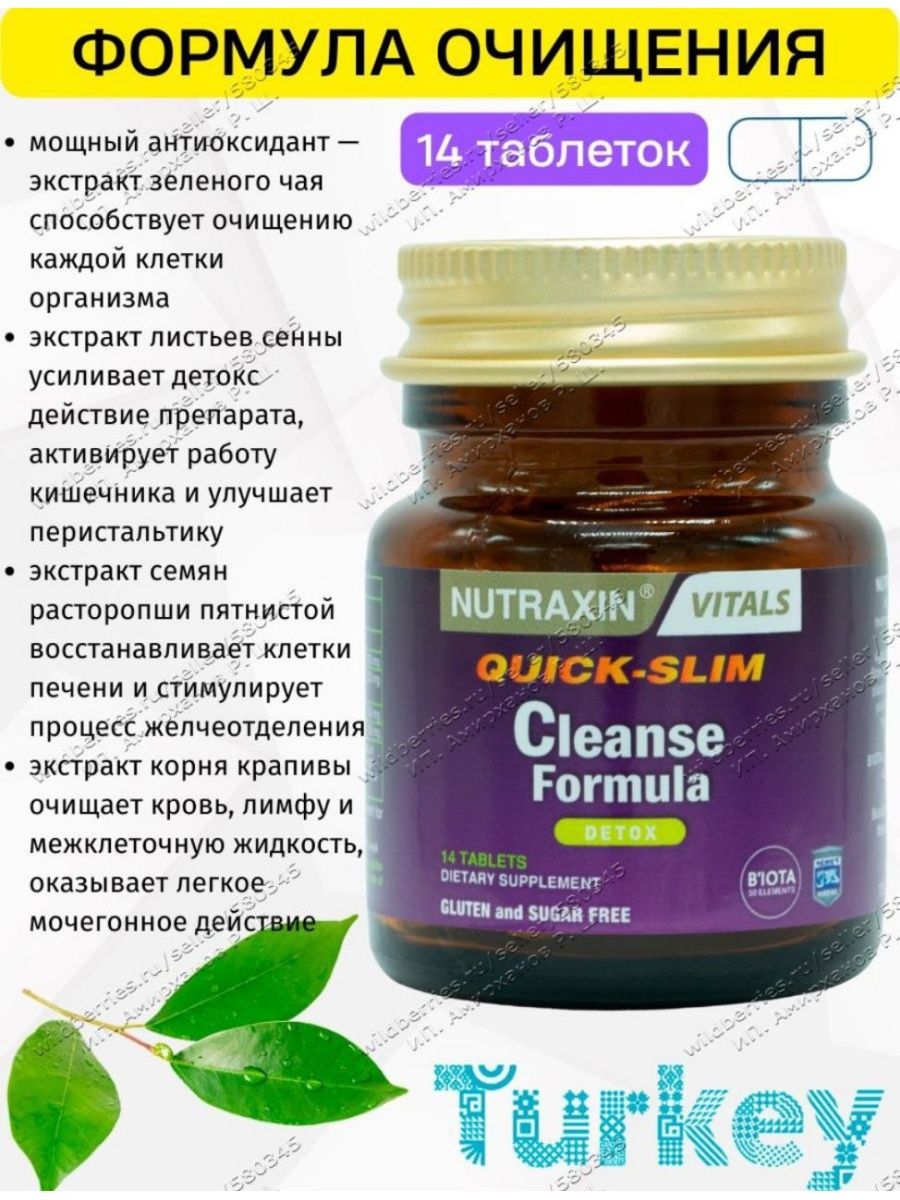 Формула очищения отзывы. Cleanse Formula Detox. Cleanse Formula Nutraxin. Формула очищения. Nutraxin quick Slim.