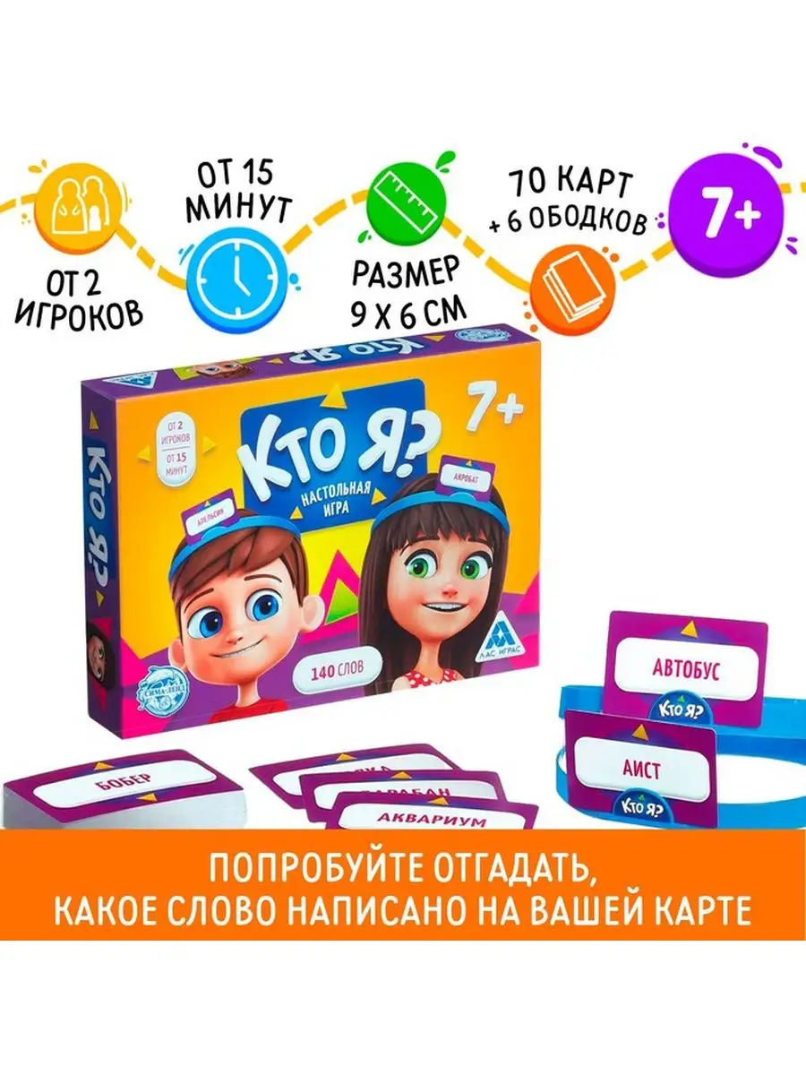 Угадай кто? детская настольная игра с ободками VitoKids 166134843 купить за  637 ₽ в интернет-магазине Wildberries