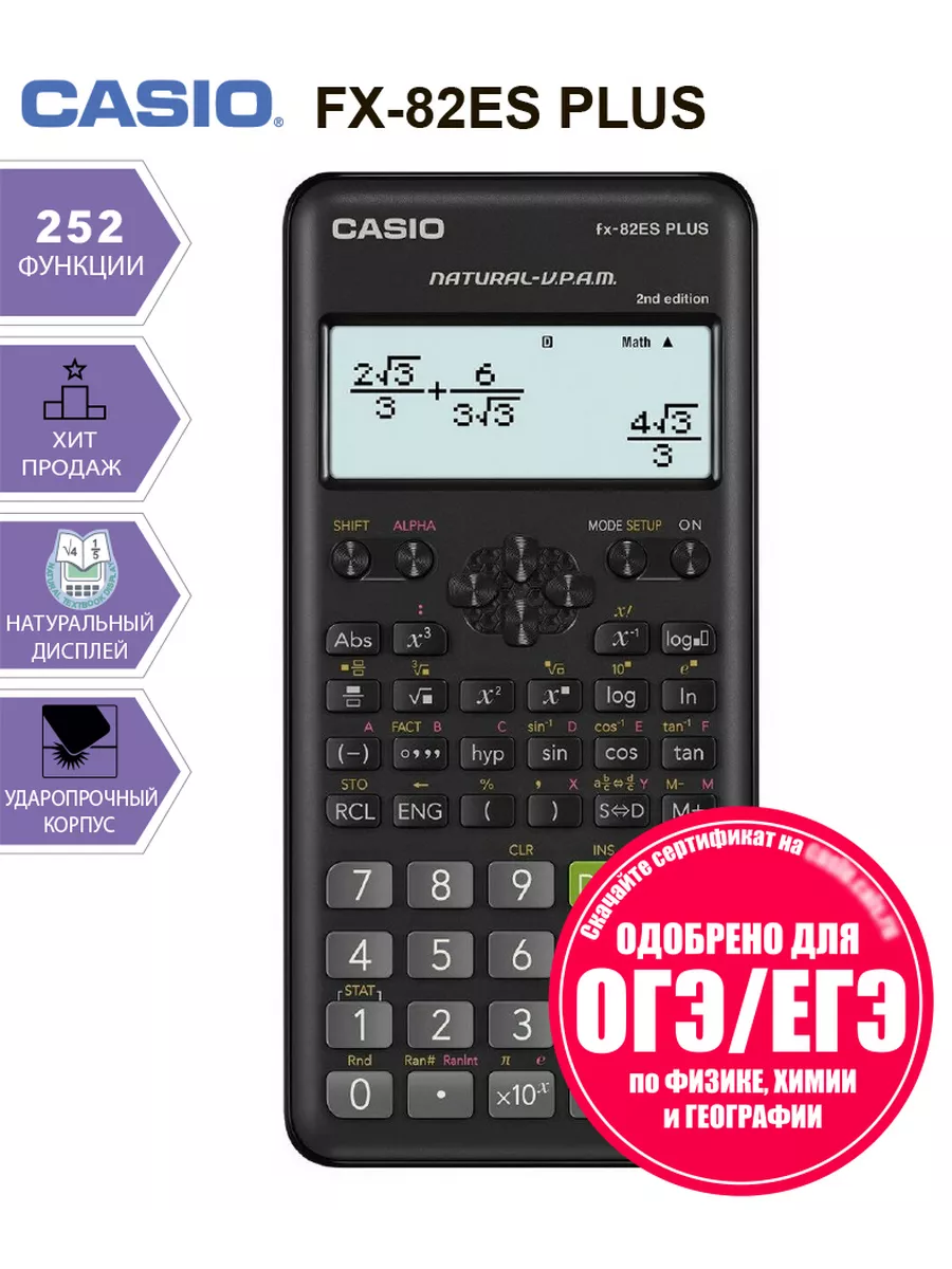 Непрограммируемый инженерный FX-82ESPLUS, 252 функции CASIO 166134858  купить за 1 769 ₽ в интернет-магазине Wildberries