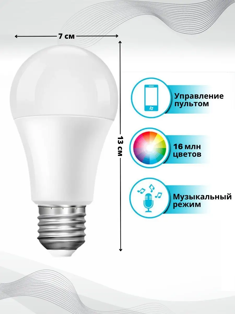 Умная светодиодная RGB лампочка Е27 с пультом управления BroStore 166135021  купить за 457 ₽ в интернет-магазине Wildberries