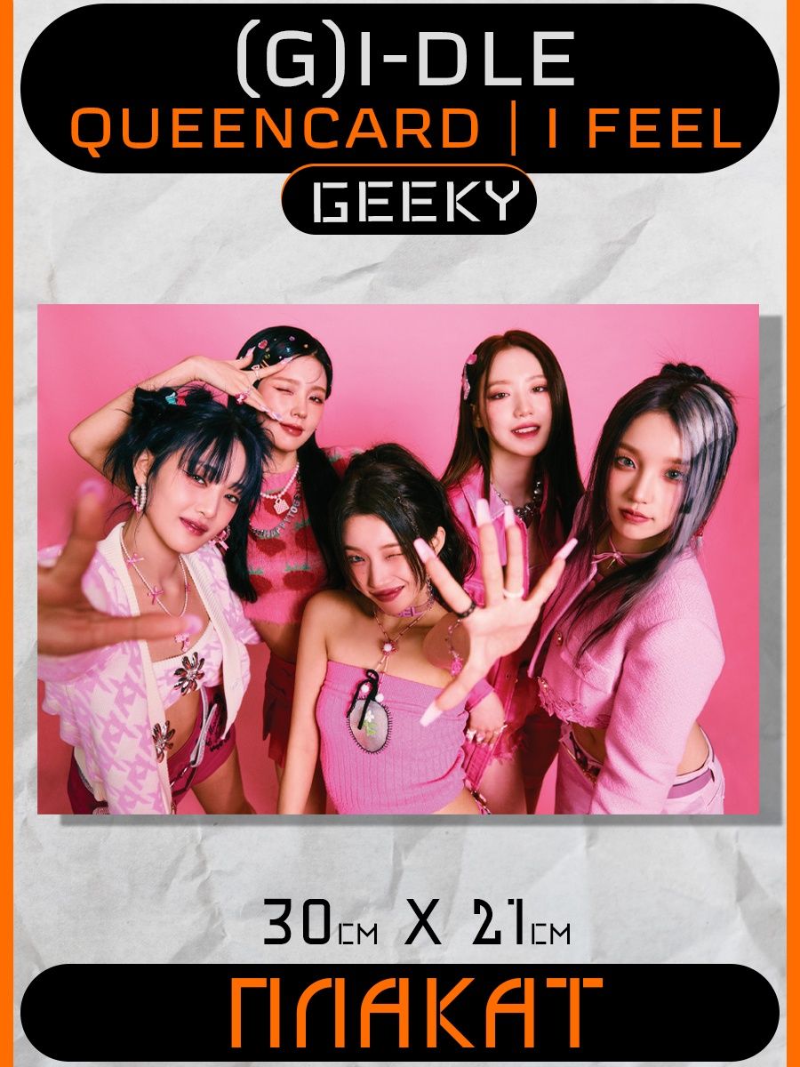 Постеры джи айдл queen card, g idle, gidle, queencard Geeky 166136752  купить за 125 ₽ в интернет-магазине Wildberries