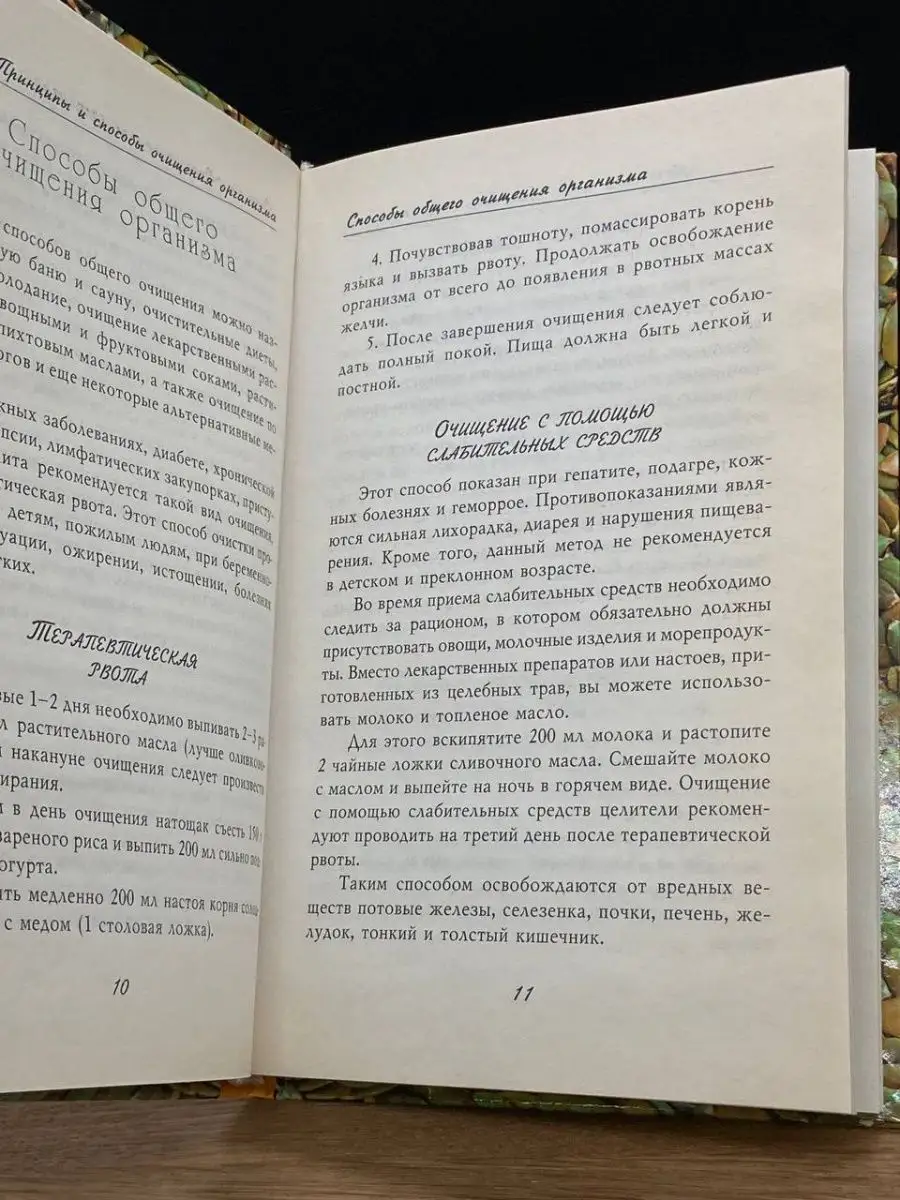 Очищение организма народными средствами Мир книги 166136799 купить в  интернет-магазине Wildberries