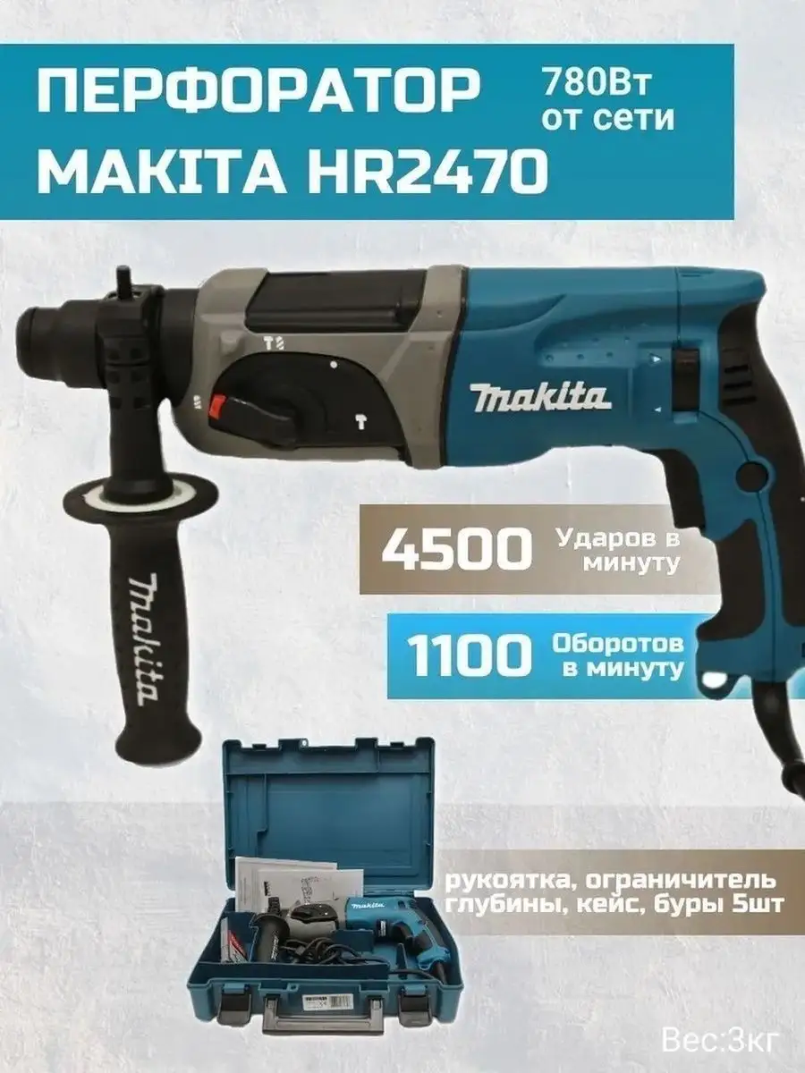 Перфоратор HR2470 с набором буров SDS-plus Makita 166137107 купить за 5 434  ₽ в интернет-магазине Wildberries