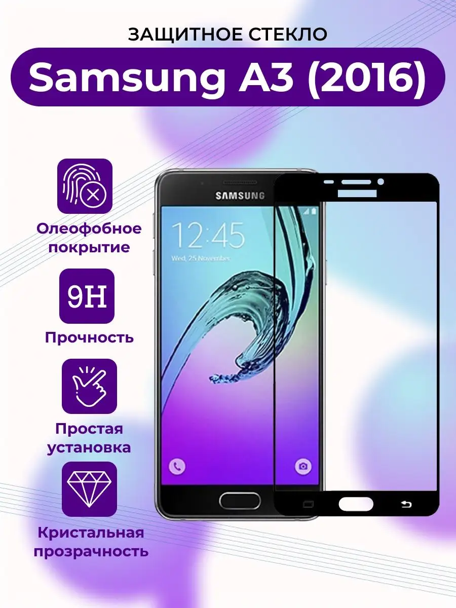 Защитное стекло Samsung Galaxy A3 2016/A 3 2016/A310/A 310 Boostinika  166137356 купить за 188 ₽ в интернет-магазине Wildberries