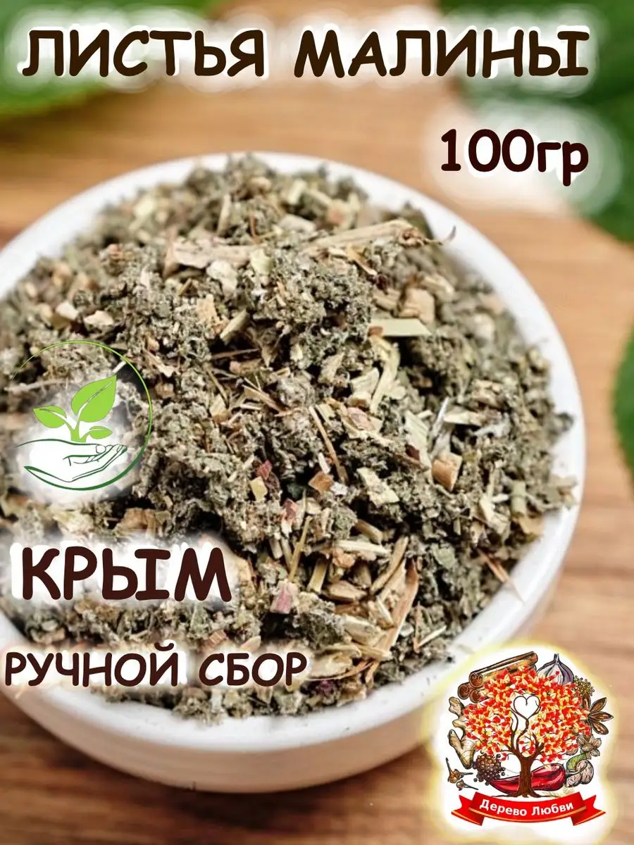 Листья малины
