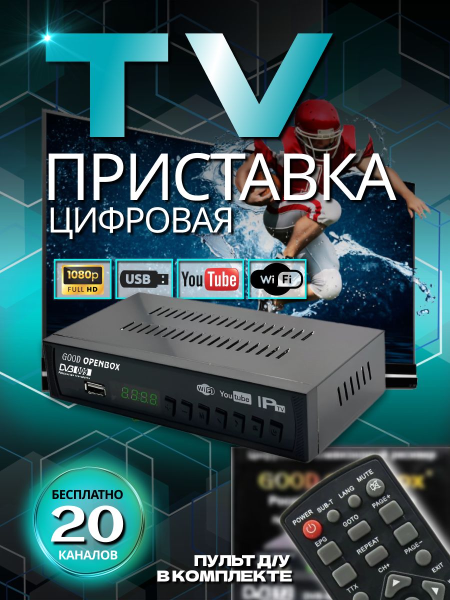 Приставка для цифрового ТВ Openbox Vestconn 166137958 купить за 861 ₽ в  интернет-магазине Wildberries