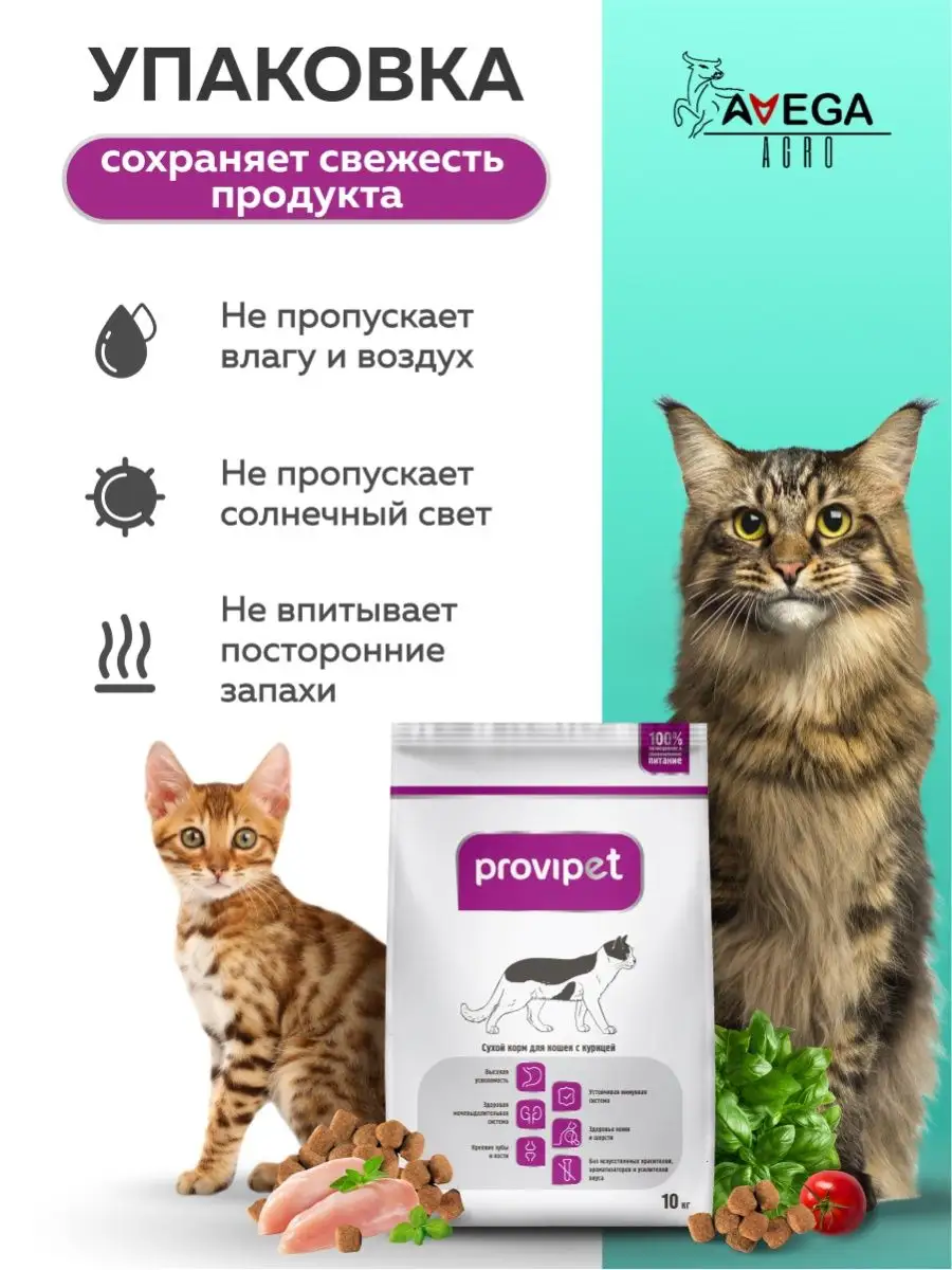 Сухой корм для кошек с курицей 10 кг Provipet 166139250 купить за 2 307 ₽ в  интернет-магазине Wildberries