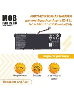 Аккумуляторная батарея для ноутбука Acer 15.2V 3090mAh Mobparts 166139570 купить за 2 096 ₽ в интернет-магазине Wildberries